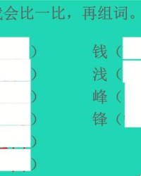 锋怎么组词(锋怎么组词2年级)