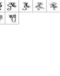 刘怎么写成语组词