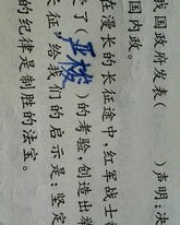严师的严怎么组词