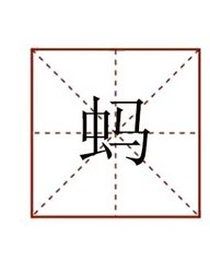 锅怎么组词(锅怎么组词组词语)