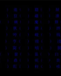 籍和藉组词(籍和藉怎么区别)