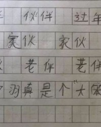 笨组词怎么写
