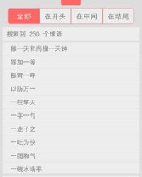 字典里面怎么查组词