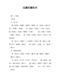 边疆的疆组词(边疆的疆组词和部首)