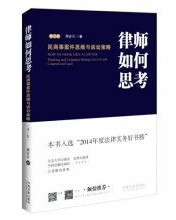 律师的思怎么组词