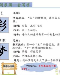 梦的摇怎么组词