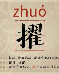 诩怎么组词(诩怎么组词?)