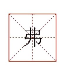 灾怎么组词(灾怎么组词栽树的栽)