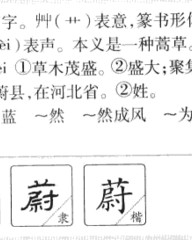 蒿怎么组词(蒿怎么读怎么组词)