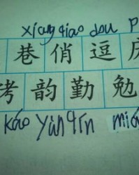 美字怎么组词没有的没