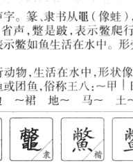 鳌的组词(敖怎么组词和拼音)