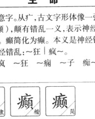 颠的拼音和组词(颠的拼音组词和部首结构)