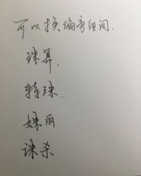 株怎么组词