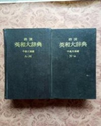 英和岩怎么组词