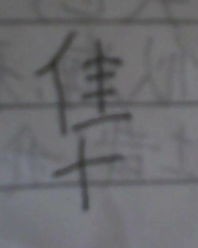 哥哥这个字怎么组词