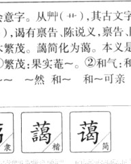 蔼的拼音和组词(蔼的拼音组词部首结构)