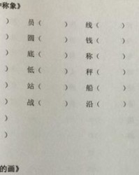 看砍树的槛怎么组词