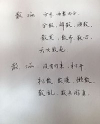 散怎么组词
