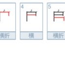 田石土山怎么组词