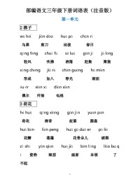 填组词语(填组词语和部首)