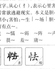 怯的拼音和组词(怯的拼音和组词和部首和结构)