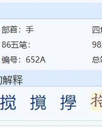 搜觉的觉怎么组词