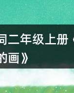 微微地怎么组词