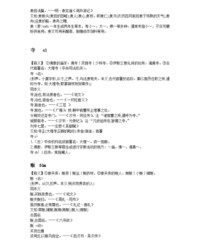 代的组词有哪些(代的组词怎么组)