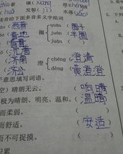 面要怎么组词