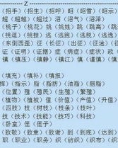 任还能怎么组词呢