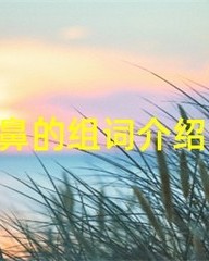 肿字组词(肿字组词部首)