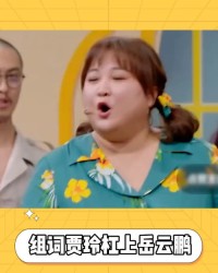 贾玲的怎么组词