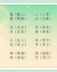 寸形近字怎么组词