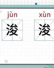 瞅怎么读组词(瞅怎么组词组)