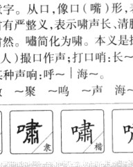 啸怎么组词(啸怎么组词语和拼音怎么写)