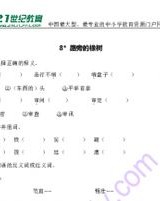 路旁的极怎么组词