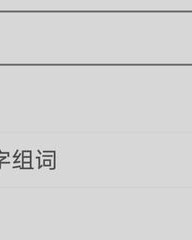 折多音字怎么组词(折多音字组词3个)