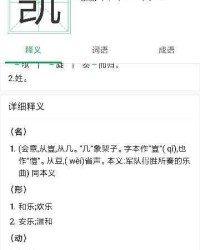 凯旋的凯怎么组词