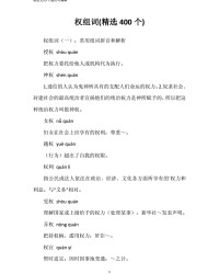 权怎么组词(权怎么组词组)