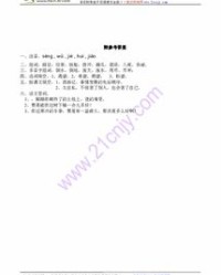 西瓜的灾怎么组词