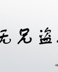 嫂子的嫂怎么组词词