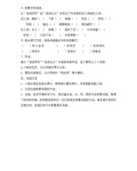 告怎么组词语(告怎么组词语)