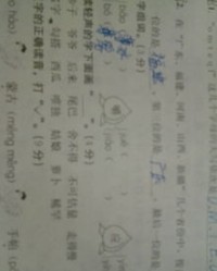 组词嚼怎么组词