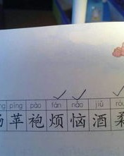 我问的问怎么组词呢