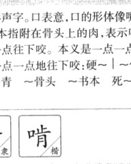 啃的拼音和组词(啃的拼音组词和部首)