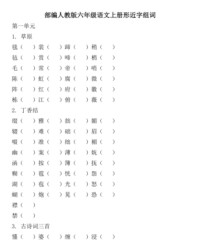 蹄怎么组词(蹄怎么组词语)