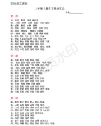 性字怎么组词(性字怎么组词两个字)