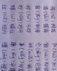 养羊痒痒怎么组词