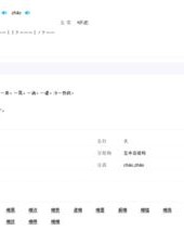 声音调到字怎么组词