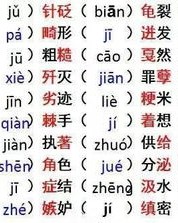 误怎么组词四字成语